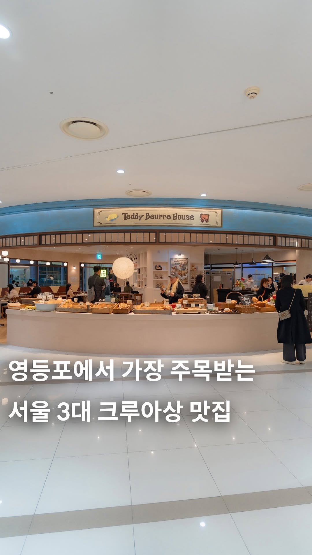 cafe_4nyang 게시물 이미지: 현시점 영등포에서 주목받는 서울 3대 크루아상 맛집🧸

서울 3대 크루아상으로 조기...