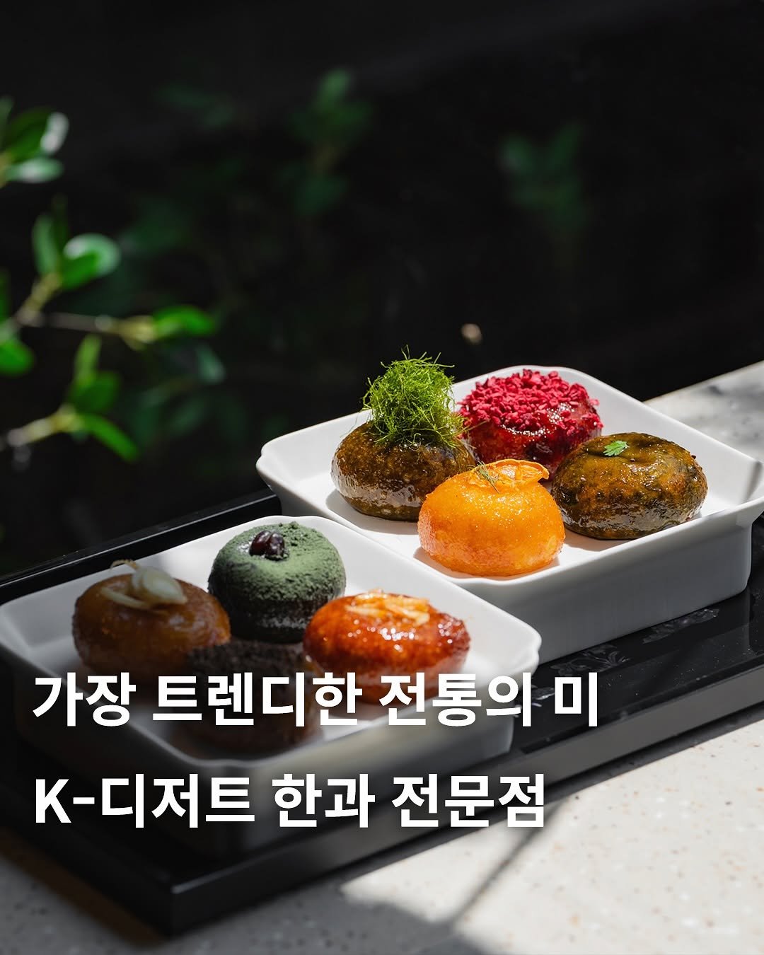 Photo shared by 카페사냥 | 카페, 핫플, 신상 on August 07, 2025 tagging @_glowseoul, and @silladang_official. May be an image of dessert and text that says '가장 트렌디한 전통의미 미 K-디저트 한과 전문점'.