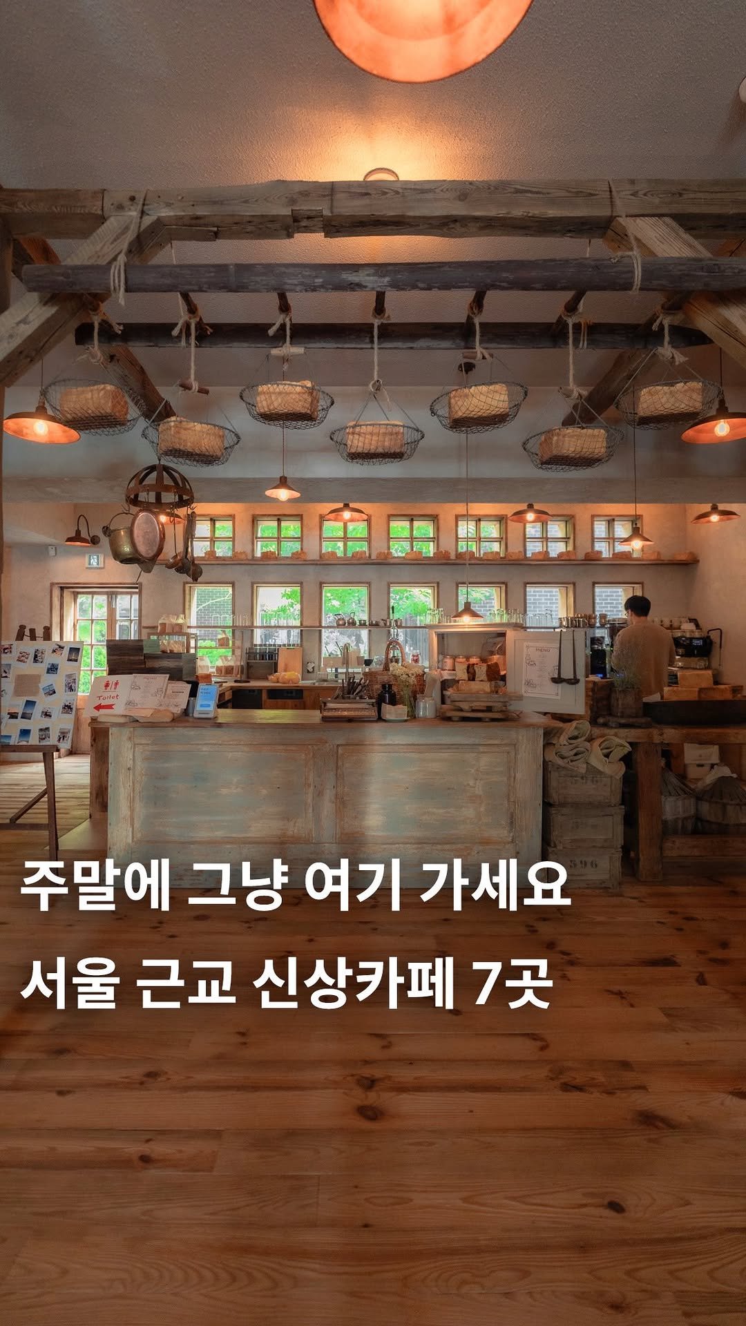 cafe_4nyang 게시물 이미지: 주말에 다녀오기 좋았던 서울 근교 신상카페 7곳 추천✍🏻

시간과 계절의 변화가...