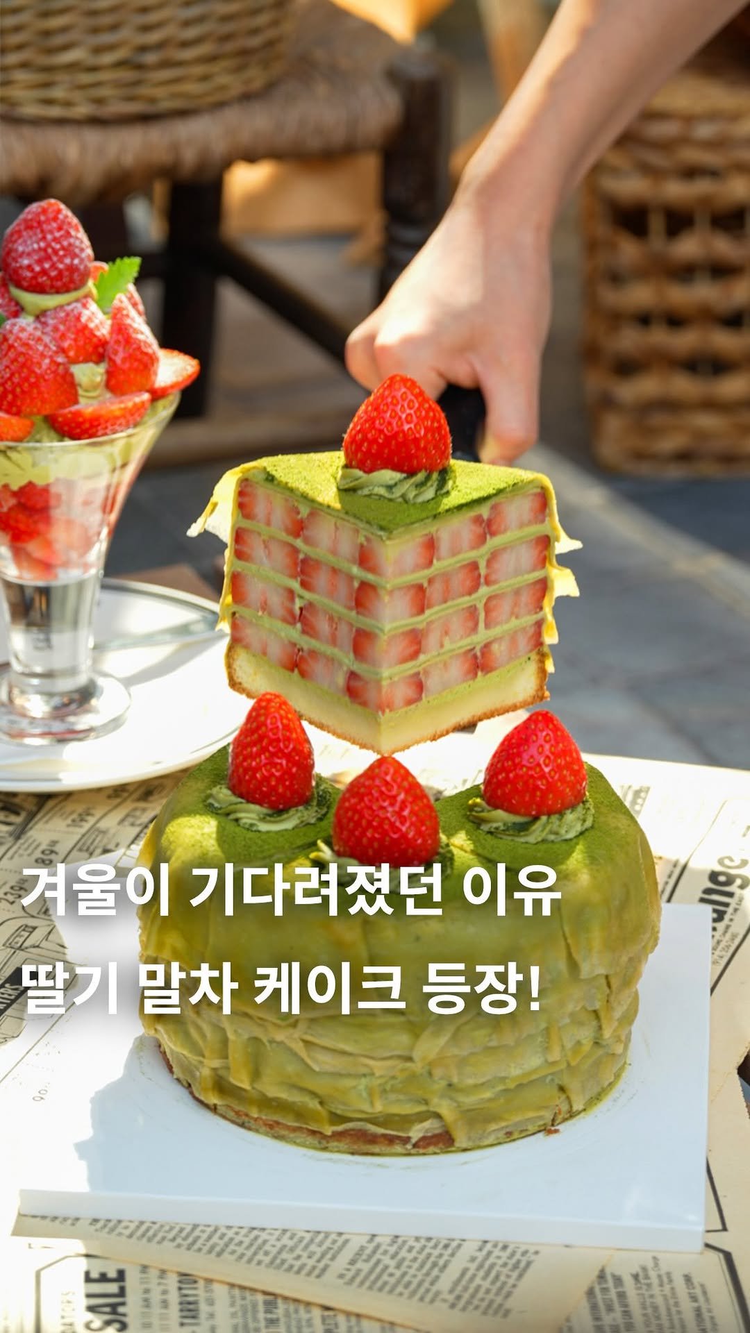 cafe_4nyang 게시물 이미지: 딸기+말차 콜라보🍓이번 겨울이 유독 기다려졌던 이유! 

좋아하는 과일을 10배 더...