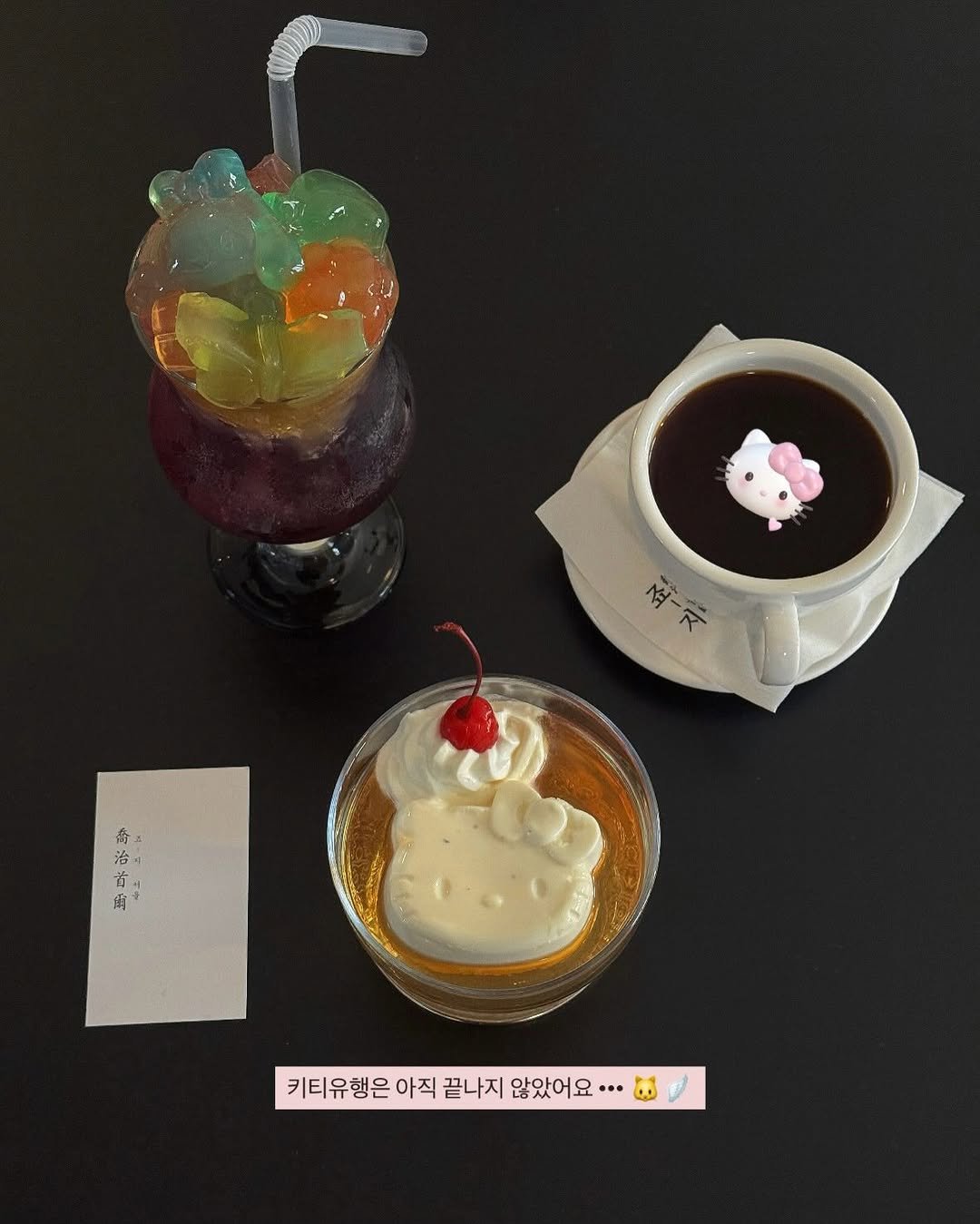 Photo shared by 카페 투어 : 𝚋𝚢 𝙹𝚒𝚖𝚗𝚒 on November 27, 2025 tagging @george_seoul. May be an image of ‎drink, chiffon cake, cheesecake, fruit cocktail, pie and ‎text that says '‎효자 奇 治 के 両 키티유행은 아직 끝나지 않았어요 ••• ل‎'‎‎.