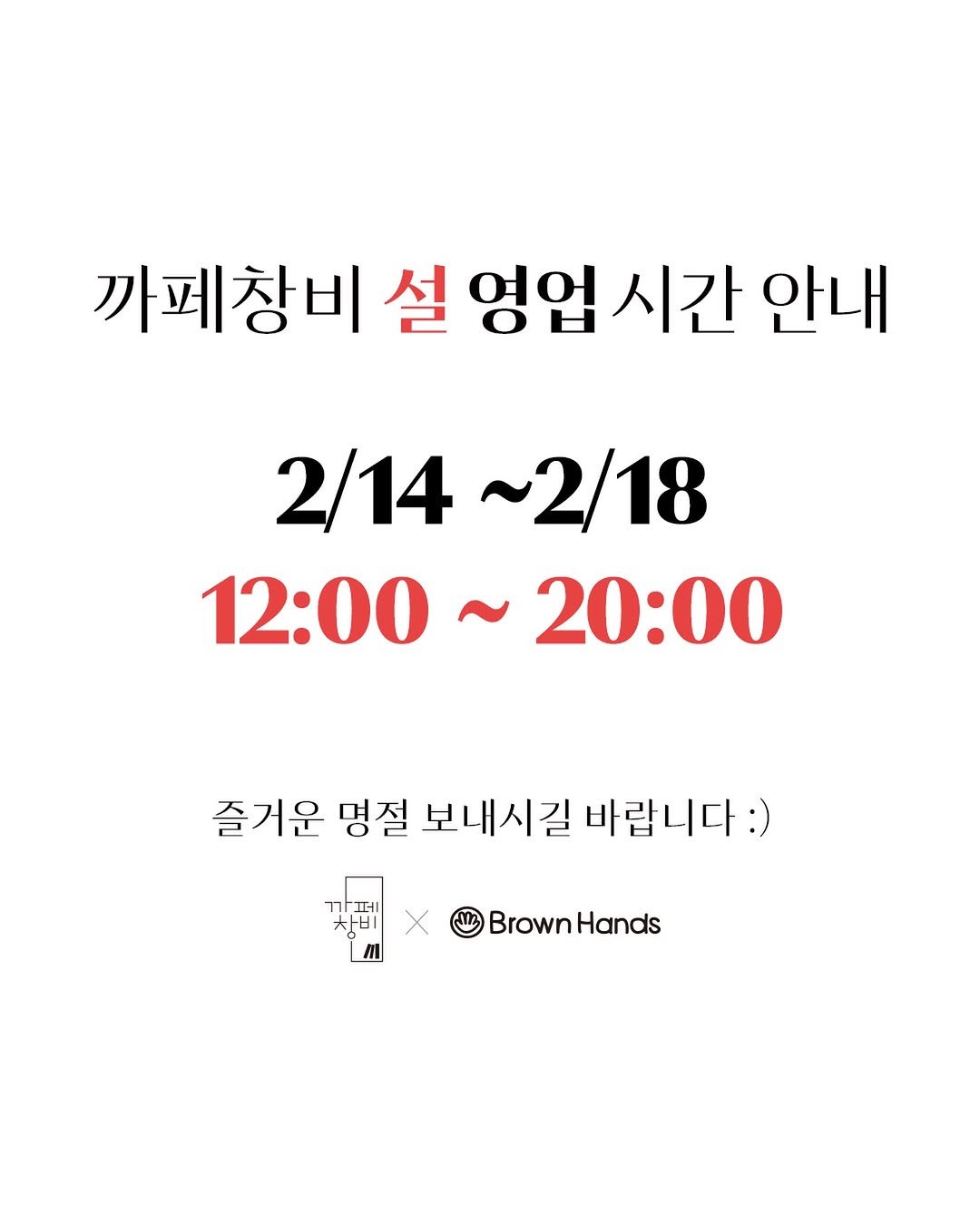 Photo by 까페창비 with 브라운핸즈 on February 08, 2026. May be an image of poster.