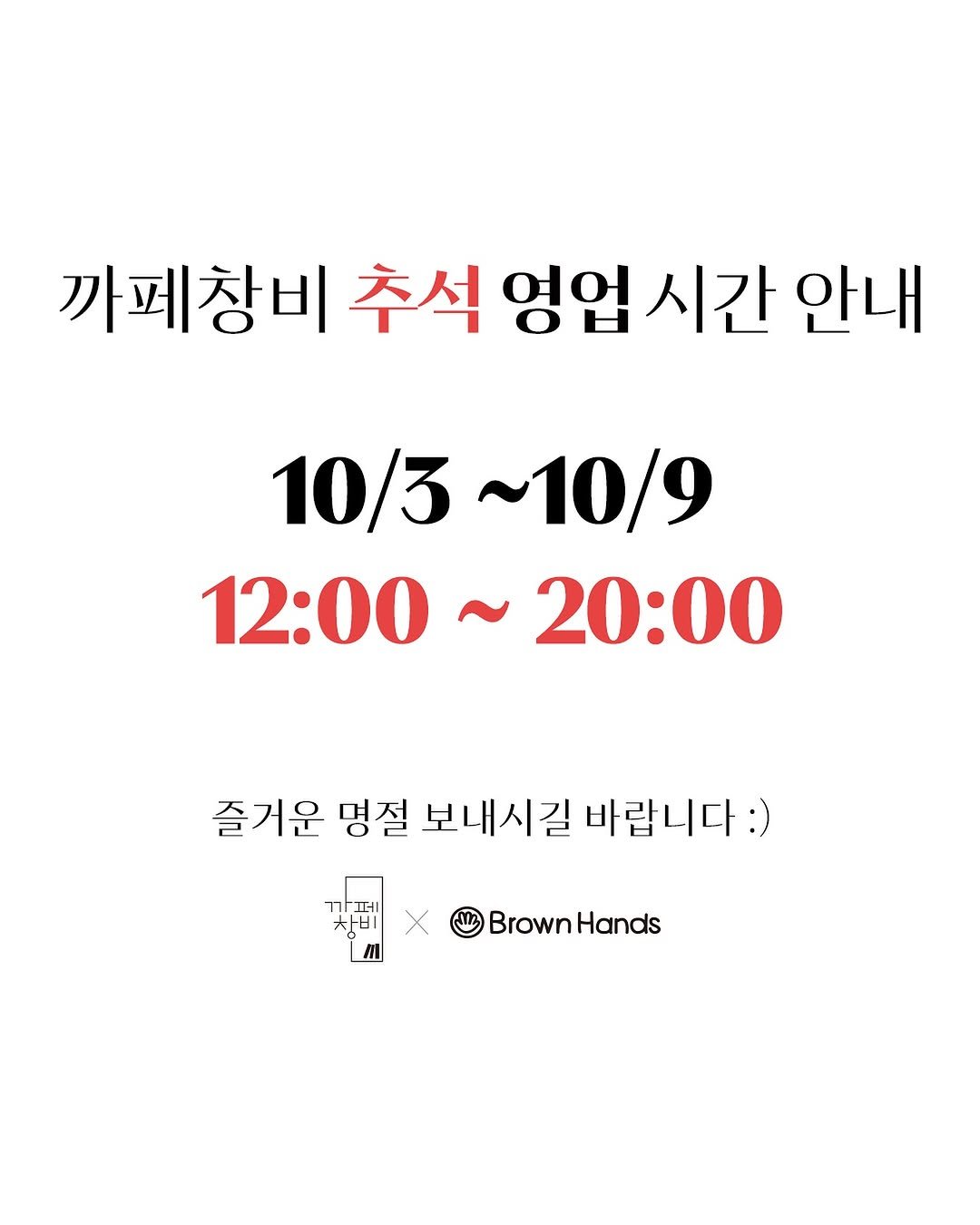 Photo by 까페창비 with 브라운핸즈 on October 01, 2025. May be an image of poster.