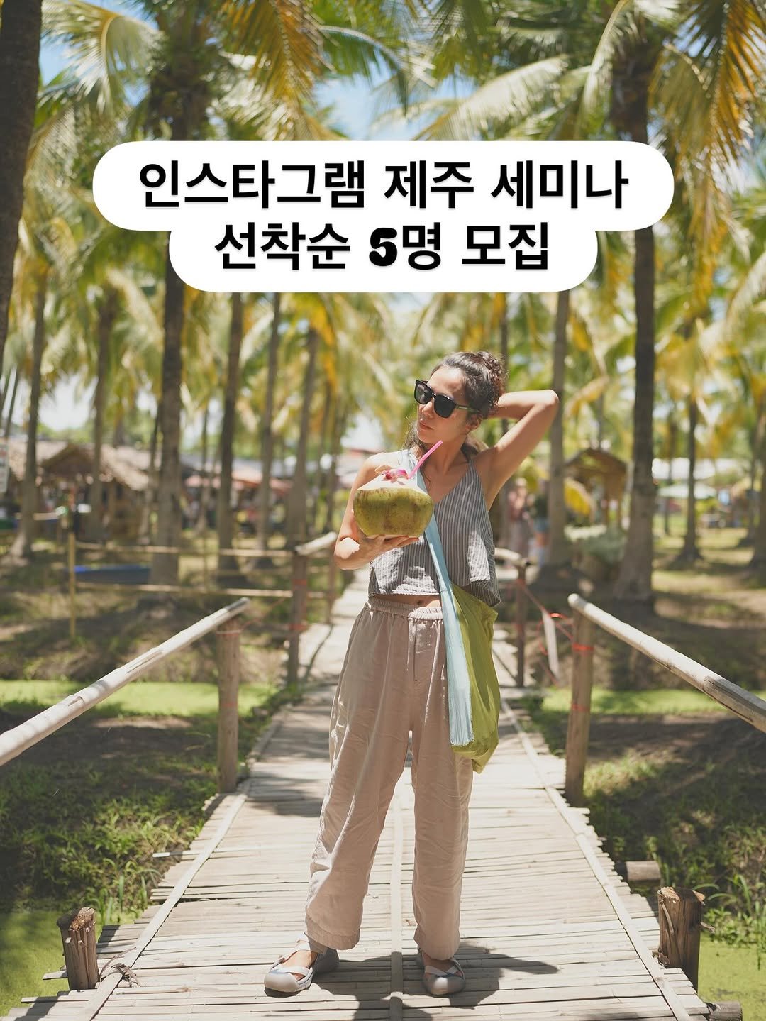 Photo by 황리라 /카페치즈태비/리라디파트먼트 on September 27, 2025. May be an image of 1 person, pie and text that says '인스타그램 제주 세미나 선착순 5명 모집'.