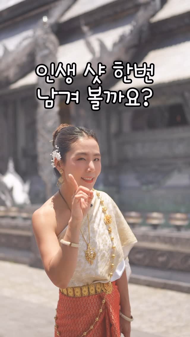 cafe_cheesetabby 게시물 이미지: [내돈내산] 태국 전통의상 촬영 비용 정리
.
.
사원들어갈때 
반바지, 민소매,...