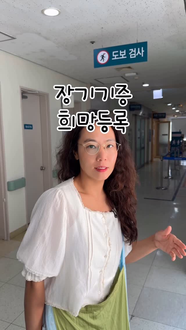 cafe_cheesetabby 게시물 이미지: 장기기증 희망등록, 사전연명의료의향서
간단하게 신청하세요
.
.
아버지가 수술을...