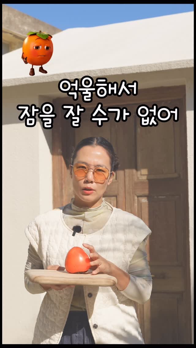 cafe_cheesetabby 게시물 이미지: 대봉감집 딸로서 억울한 부분...
.
.
반평생을 따라다니며 듣는 질문
“대봉감...