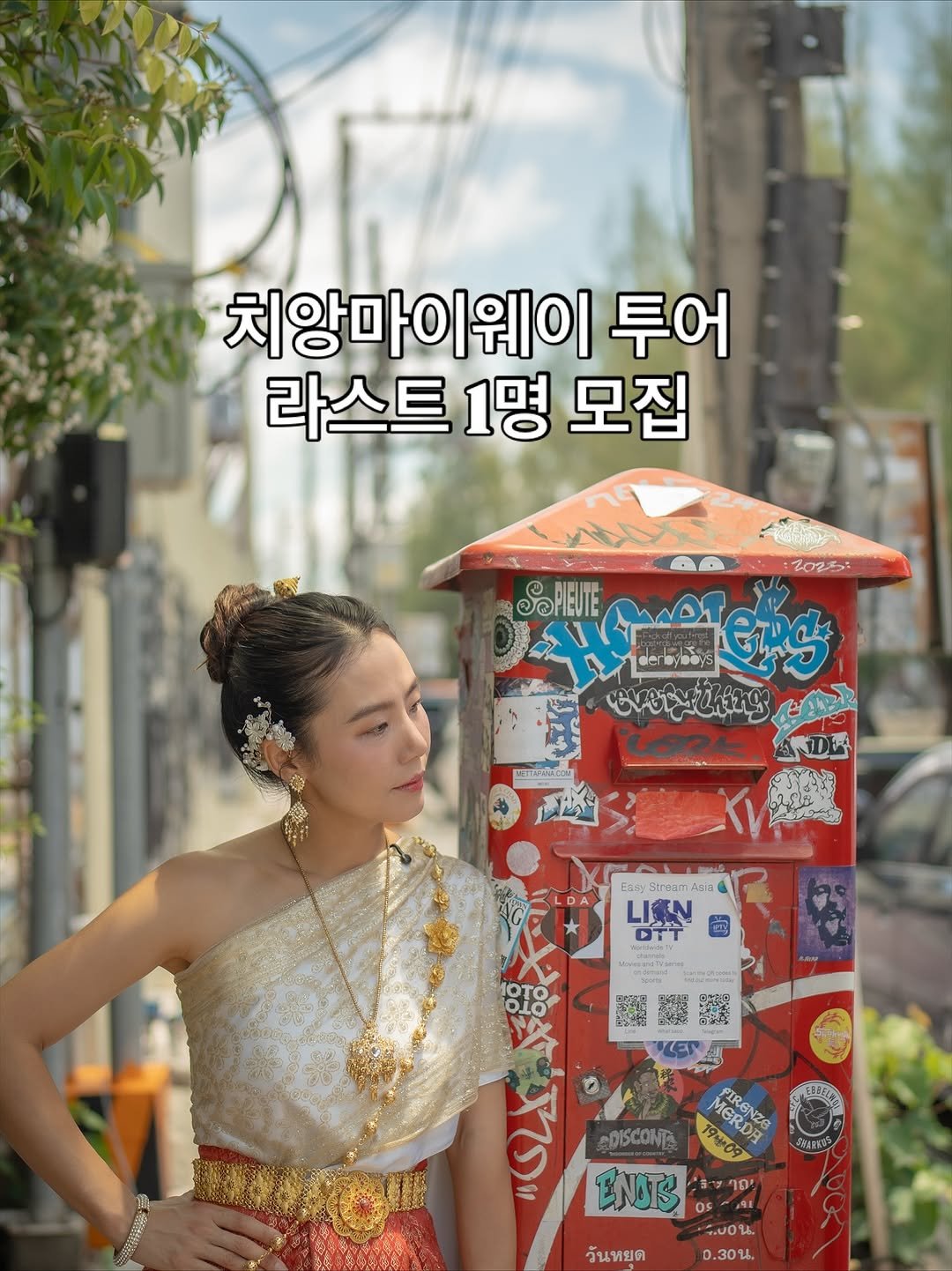 Photo by 황리라 /카페치즈태비/리라디파트먼트 on September 20, 2025. May be an image of 1 person, magazine, outdoors and text.