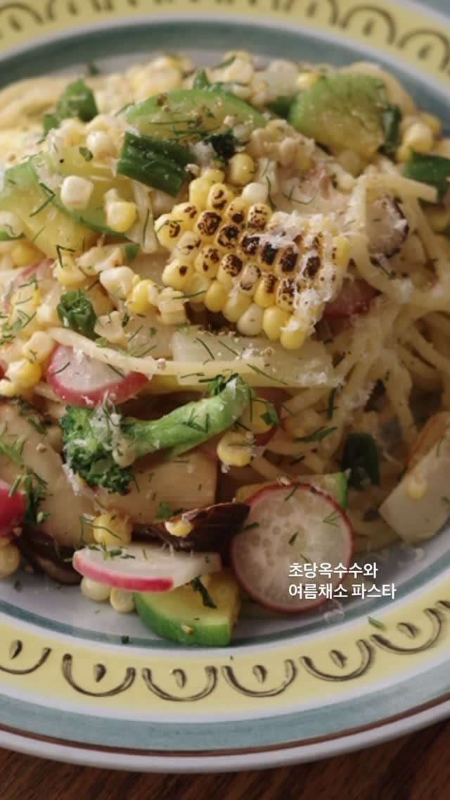 cafe_ekorre 게시물 이미지: 초당옥수수와 여름채소 파스타 시작합니디.
여름채소와 초당옥수수를 고소하게 볶다가...