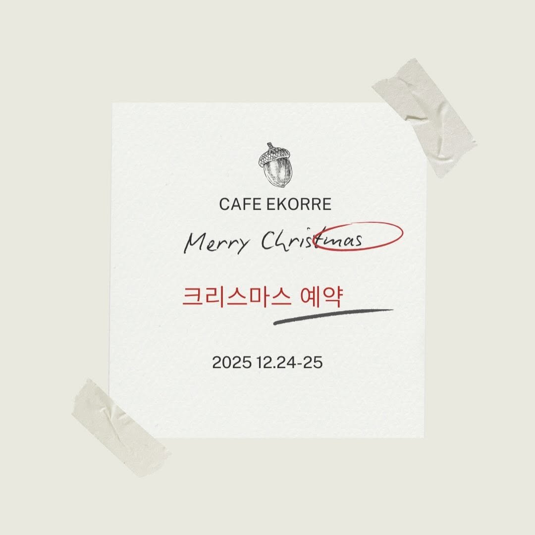 Photo by ekorre_cafe & grocery on December 14, 2025. May be an image of poster and text that says 'CAFE EKORRE Merry Christinas 크리스마스 예약 202512.24-25 2025 12.24-25'.