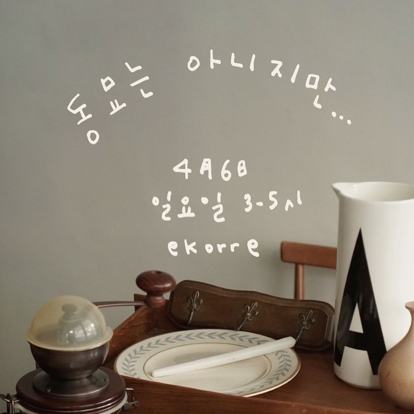 Photo by ekorre_cafe & grocery in 에코레 카페 앤 그로서리.
