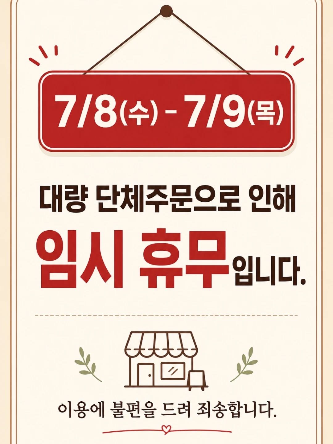 cafe_mound 게시물 이미지: 차주 7월8일,9일 양일간 부득이 임시휴무를 가지게 되었습니다
방문에 참고해주시면...