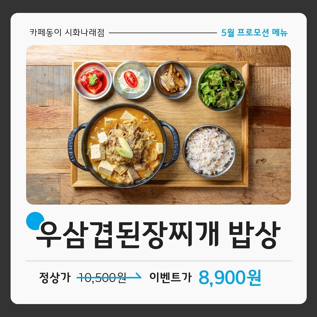 cafedong2_shihaw 게시물 이미지: [카페동이 5월의 프로모션]

카페동이 5월 프로모션이 찾아왔습니다😉

한끼...