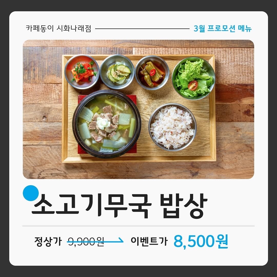 Photo by 카페동이 | 한식 | 밥집 | 시화나래전망대2층 on February 28, 2024.