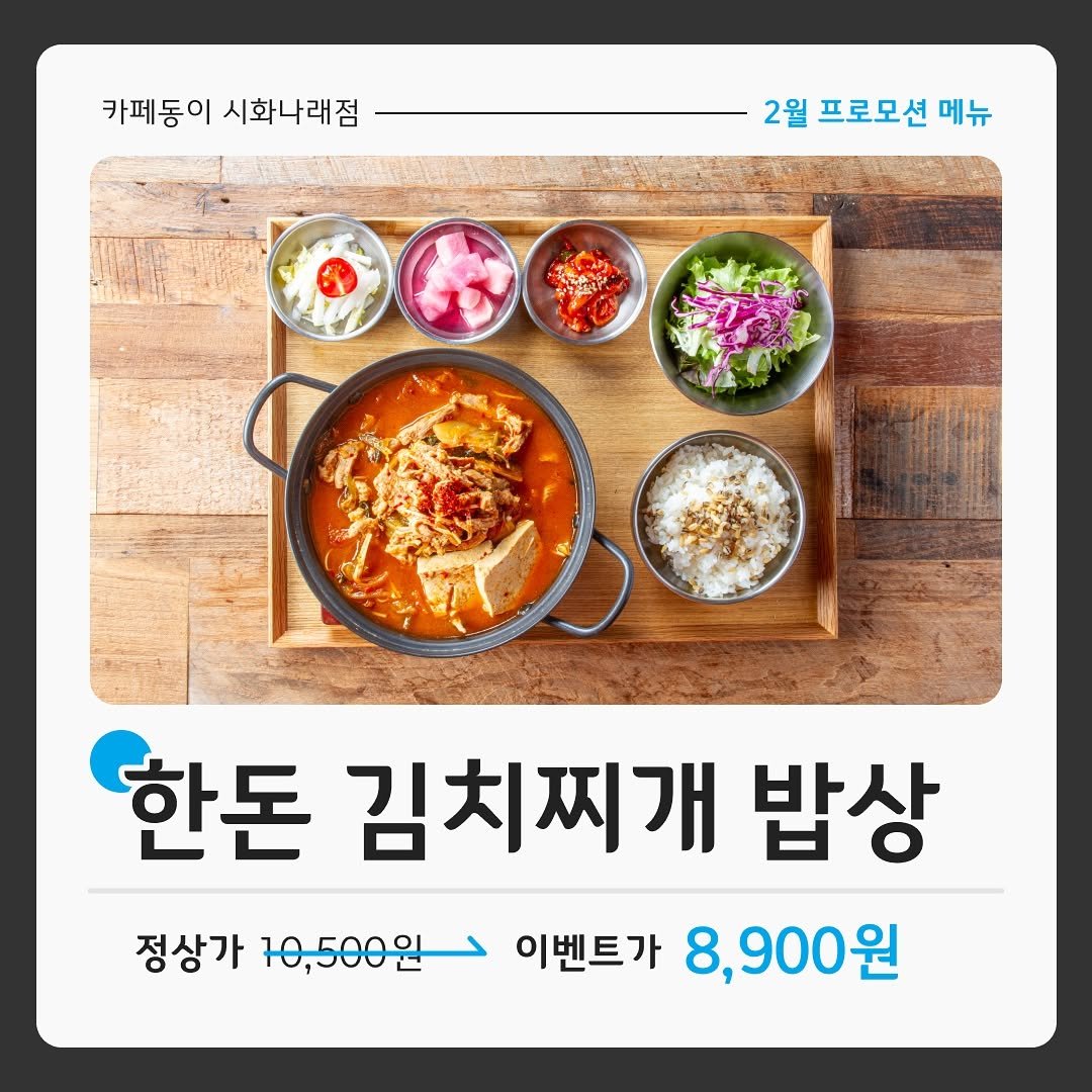 cafedong2_shihaw 게시물 이미지: 카페동이 시화나래점 2월 프로모션 메뉴입니다^^

👉카페동이 (카페 아니고...