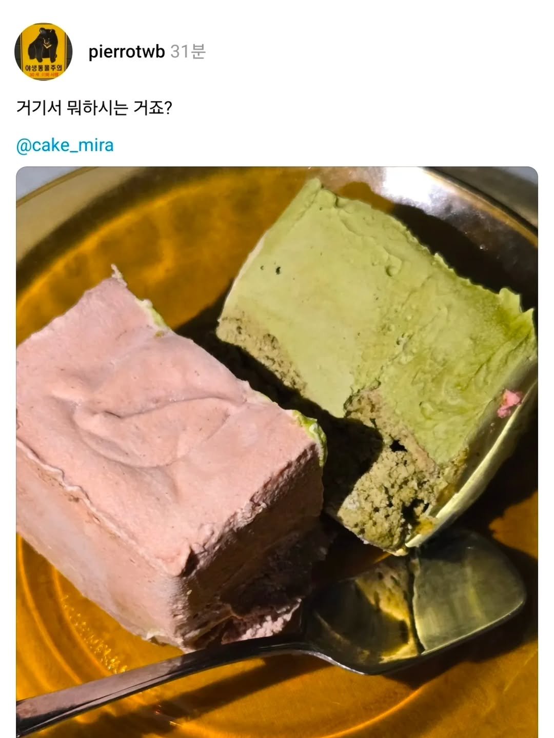Photo by 양과자점 플레지르 (HUMPTY LUMPY HOUSE) on November 28, 2025. May be an image of gelato, tofu, fudge, cheesecake and text that says '예생동불주의 pierrotwb 31분 거기서 뭐하시는 거죠? @cake_mira'.