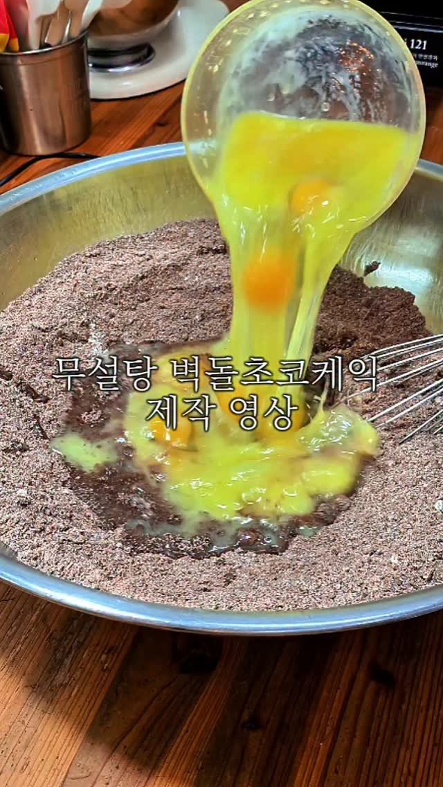 cake_mira 게시물 이미지: 맛있는 빵과 과자가 만들어지는 순간입니다.
즐감하세요. 고맙습니다....