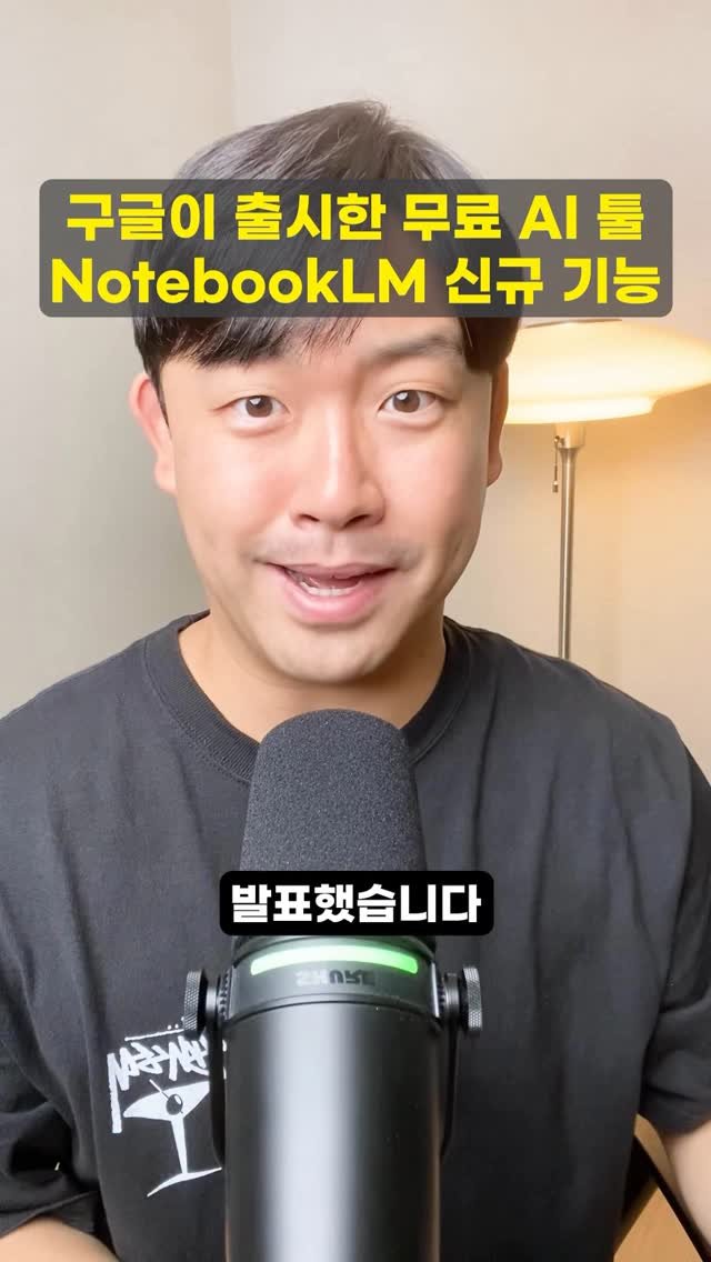 calix.son 게시물 이미지: 구글이 출시한 신규 AI 기능

AI가 자료를 넣으면
영상으로 만들어...