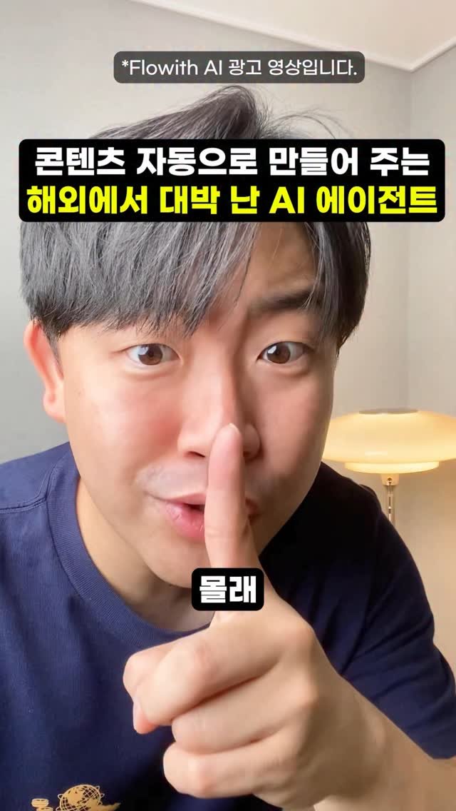 calix.son 게시물 이미지: 한국에서 아직 잘 모르는 AI 에이전트

😳
이 AI툴 진짜 잘 쓰면 엄청난...