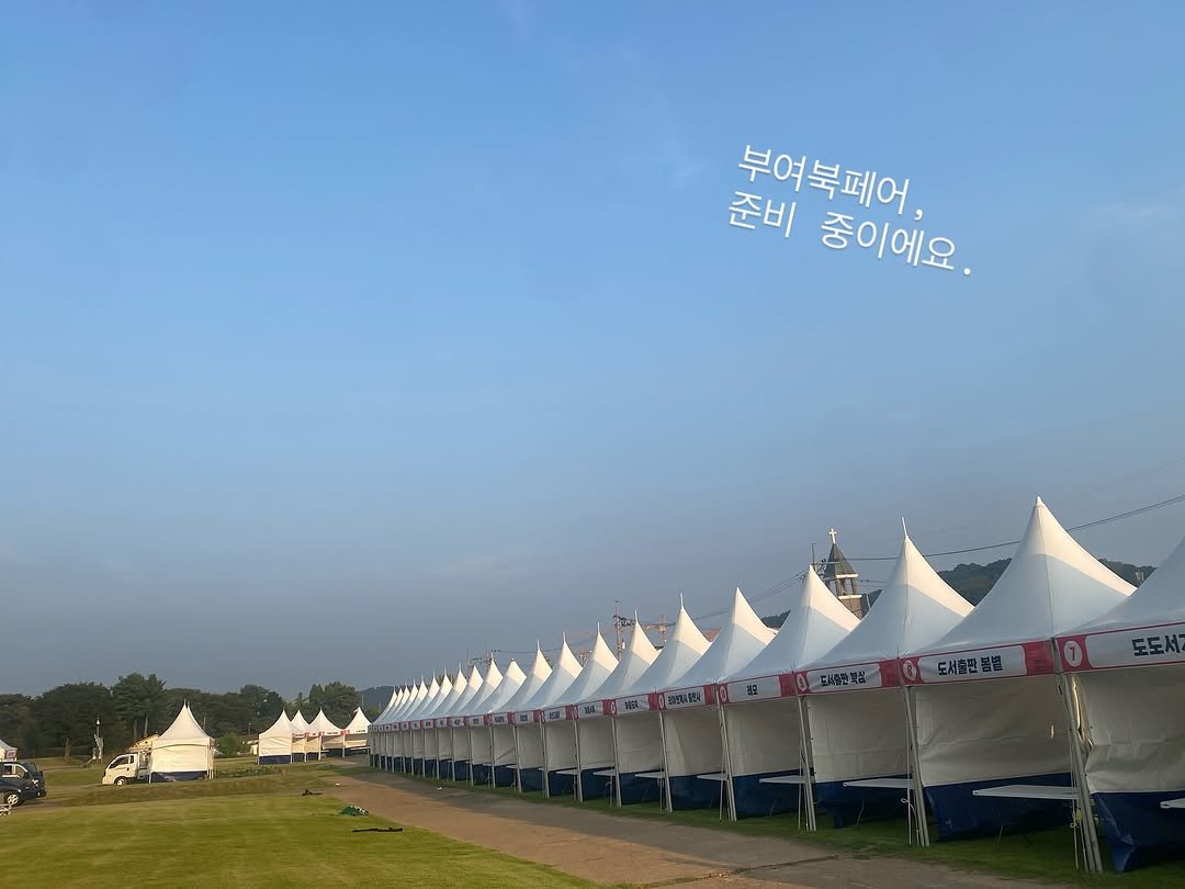 Photo by 느린서재 출판사 on October 01, 2025. May be an image of campsite, plant, cloud and text.