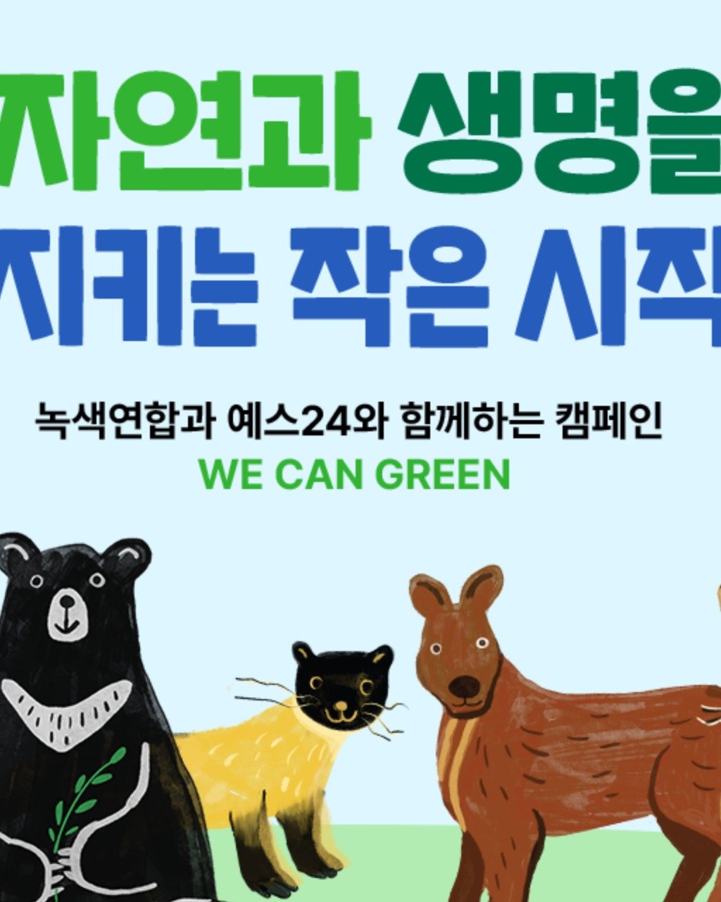 calmdown_library 게시물 이미지: 6월 5일 ‘세계 환경의 날’을 맞이해서 #예스24 에서 환경도서 이벤트를 진행...