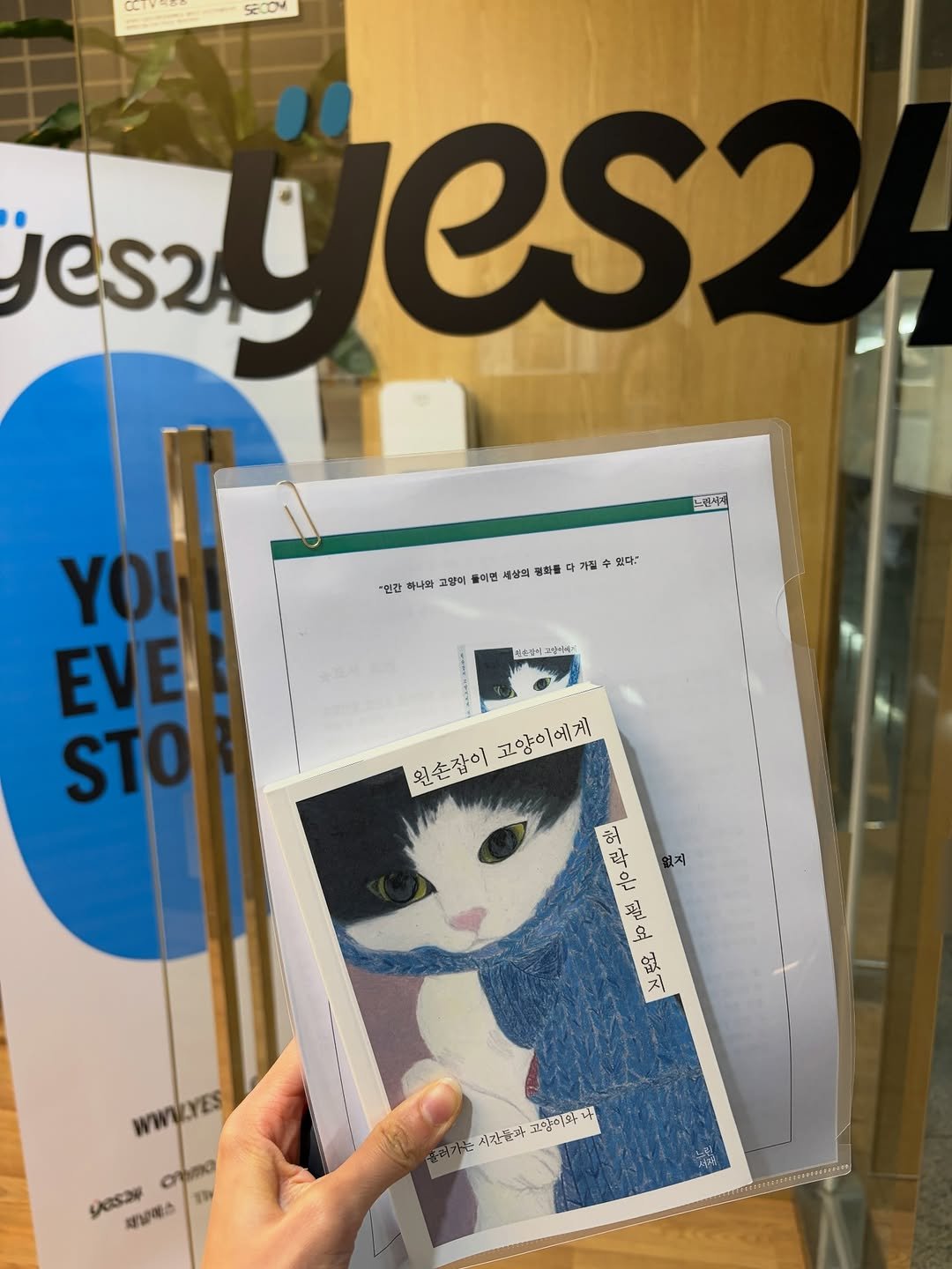 Photo by 느린서재 출판사 on April 20, 2026. May be an illustration of magazine, poster, book, newsstand and text that says 'eS2A es2 느린타제 민간 바나막 그싶어 클어린 세상의 광화를 가 가질 가즈 있다. 보손장어 복신보보느습으요 γο EVE STO 원손잡이고양이에게 고양이에게 왼손잡이 어라은열요없지 文 福 R 은 สุบ วณ တ 없자 YES 지간들과 보안이와다 onana T SARSaN 채널에스'.