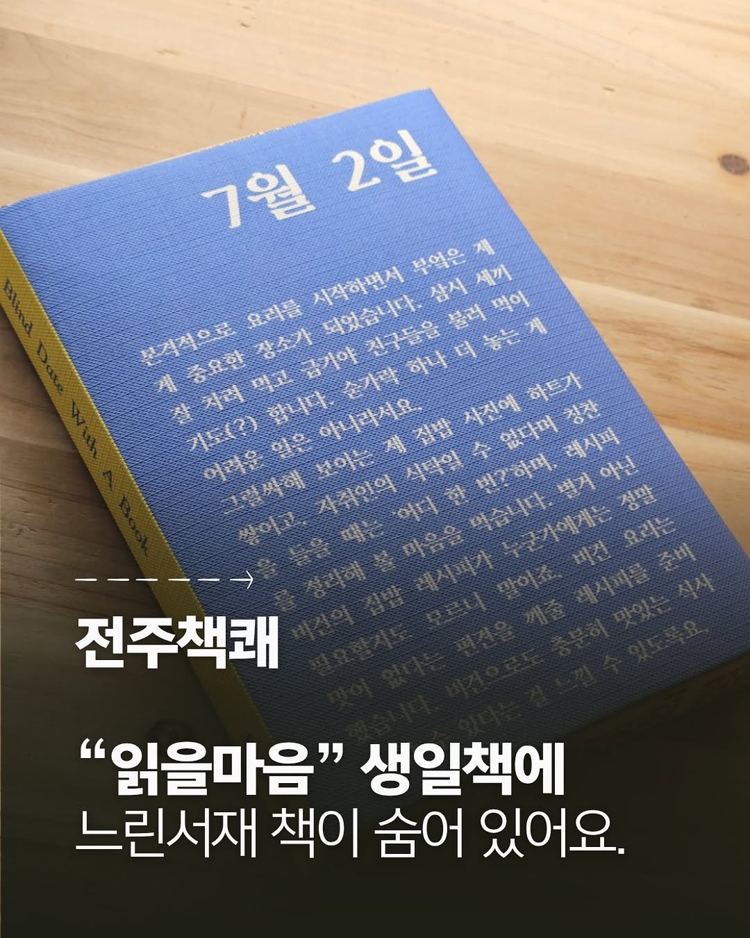 calmdown_library 게시물 이미지: 이번 주 #전주책쾌 가 금, 토 예정되어 있지요. 전주의 남부시장 동문2를...