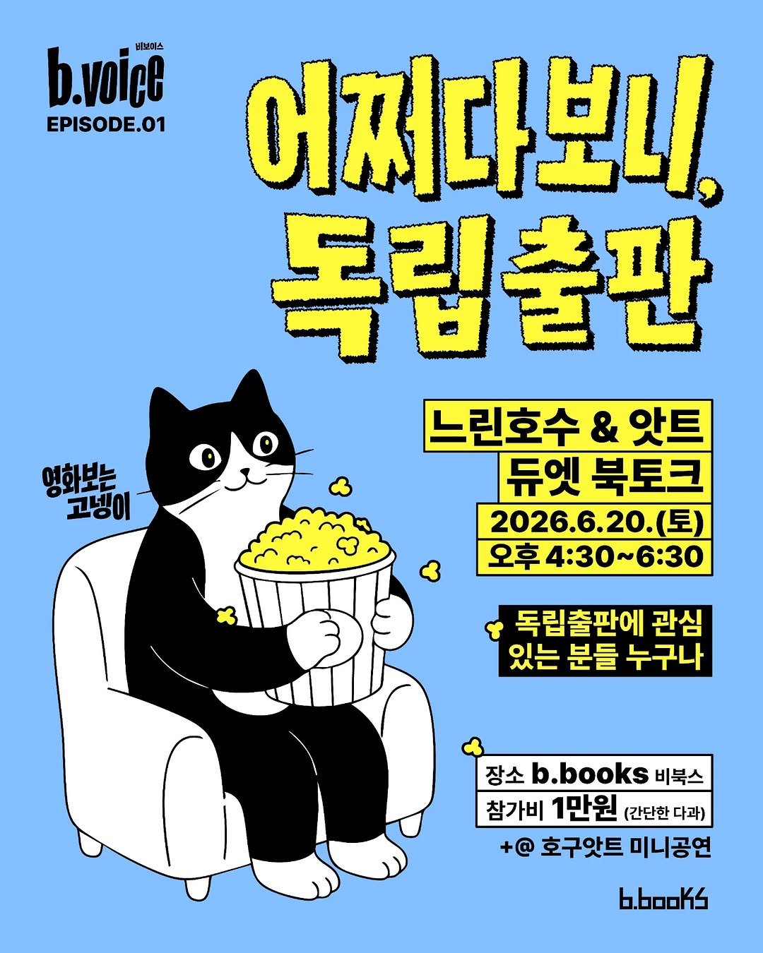 calmdown_library 게시물 이미지: 비북스 b.voice EPISODE.01
어쩌다보니, 독립출판

책 한번 만들어보고...
