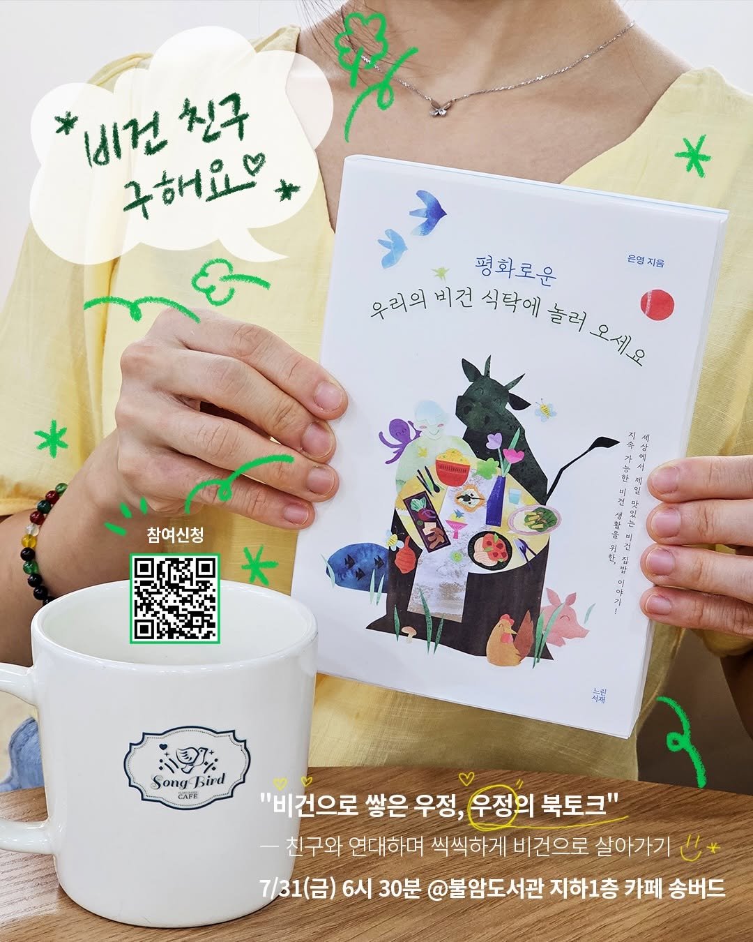 calmdown_library 게시물 이미지: 맛있으니까 같이 먹고 싶어요. 맛있으니까 같이 나누고 싶어요. 그래서 비건 이야기를...