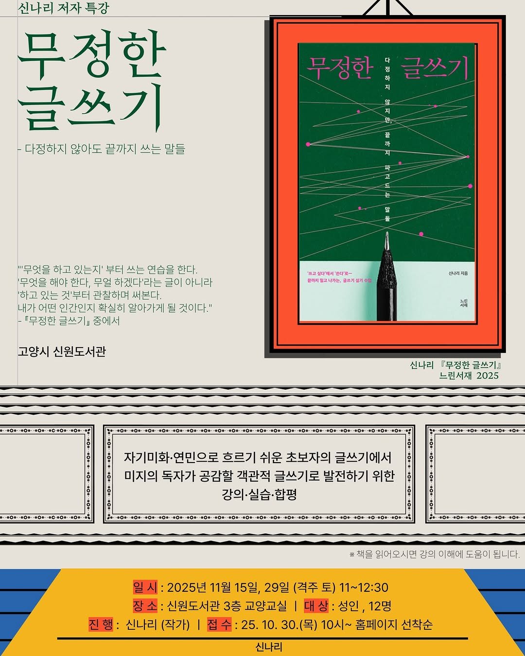 Photo shared by 느린서재 출판사 on November 05, 2025 tagging @maesil_s. May be an illustration of poster and text.