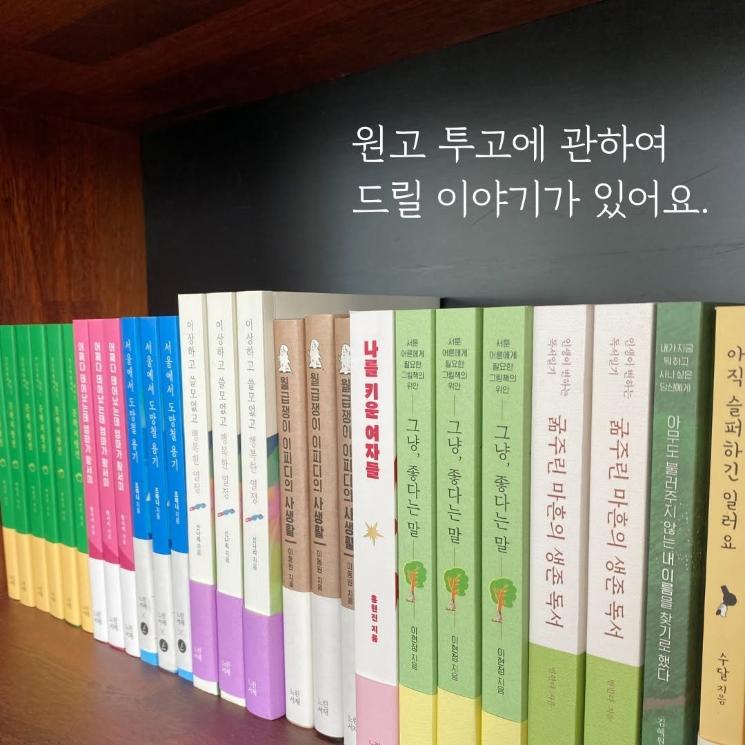 Photo by 느린서재 출판사 on May 31, 2024.