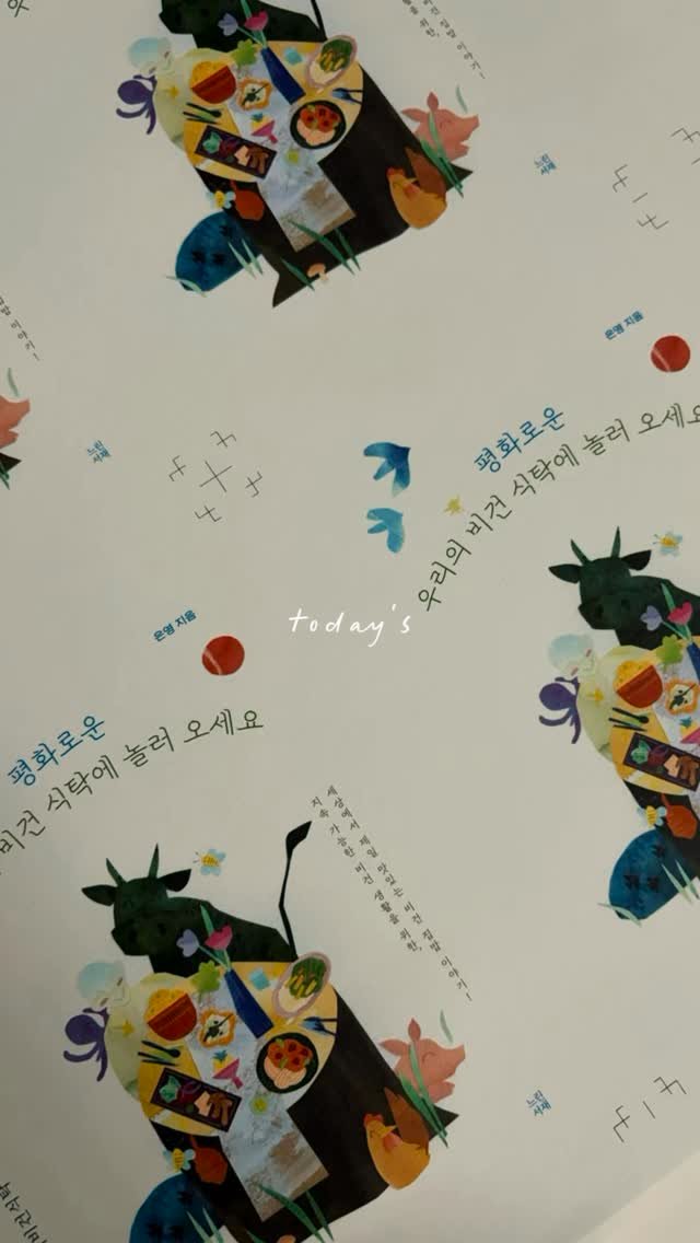 calmdown_library 게시물 이미지: #평화로운우리의비건식탁에놀러오세요 의 예스24 오리지널 선연재 중… 어제는 감리를...