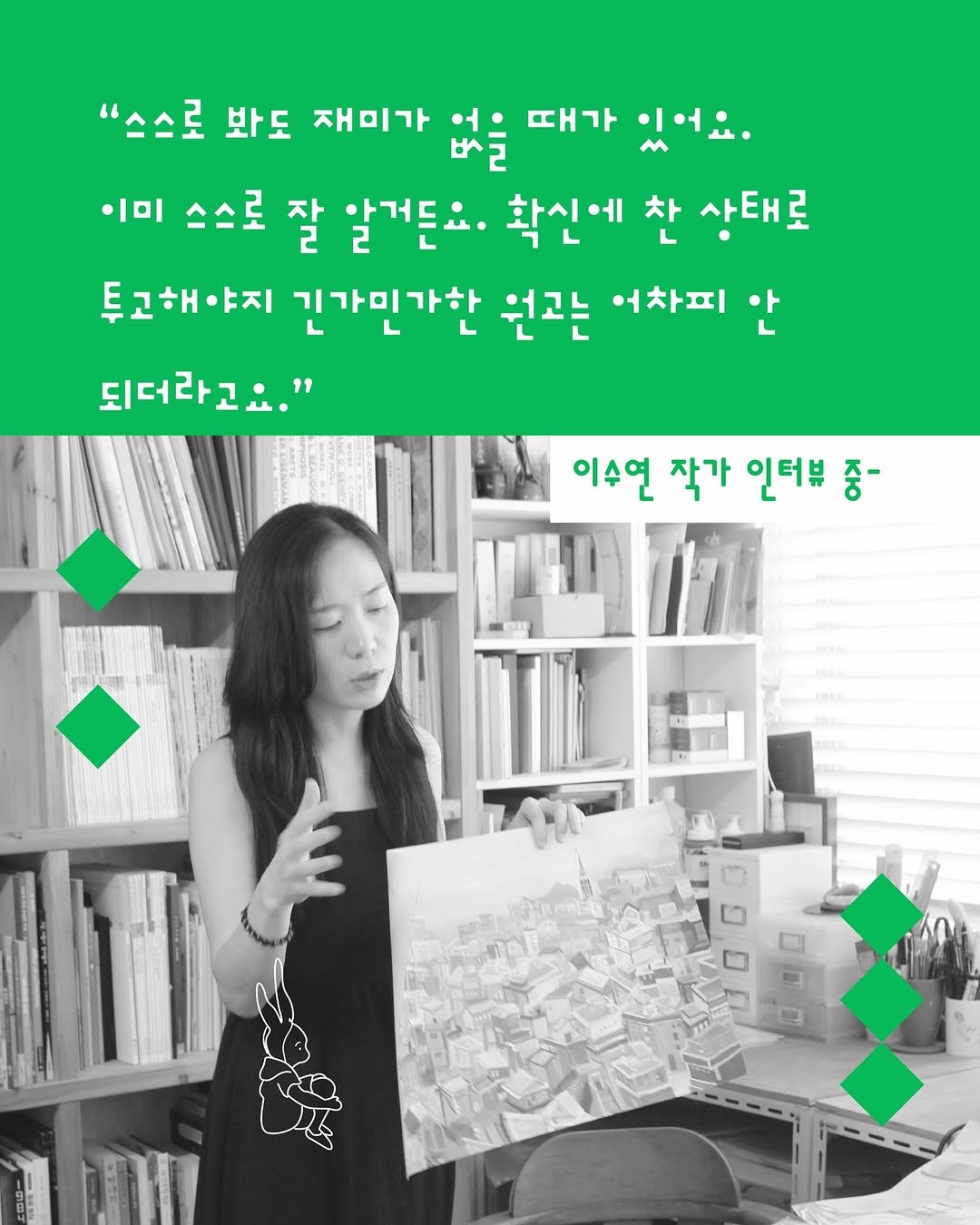 Photo by 느린서재 출판사 on February 20, 2026. May be an image of ‎book, poster and ‎text that says '‎"스스로 봐도 재미가 어. 때가 있어요. M ယာဥ 이미 스스로 잘 알걸든요. 확신에 찬 상태로 투고해야지 긴가민가한 언고는 어차피 안 되더라고요." " 이수연 작가 인터뷰 중- تا‎'‎‎.