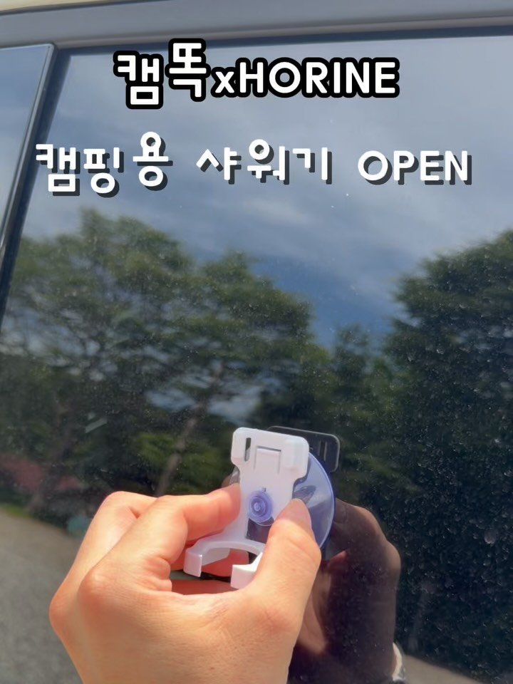 cam_ddok 게시물 이미지: 마감된 공구입니다🙏

드디어 오늘, 7/6(월) 09:00 캠핑용 샤워기...
