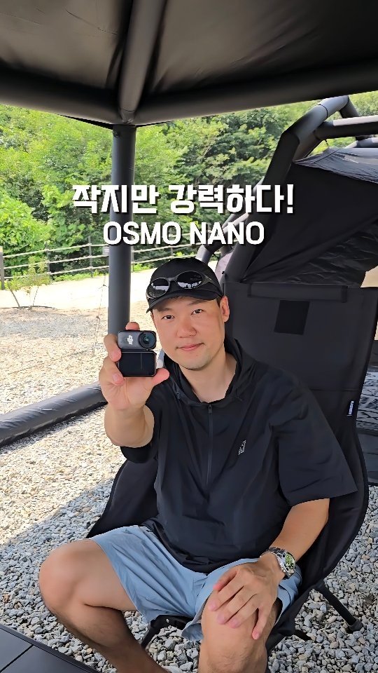 camper_junyoung 게시물 이미지: OSMO NANO 드디어 출시! #광고

안녕하세요 😄 캠퍼준영과 은미입니다....