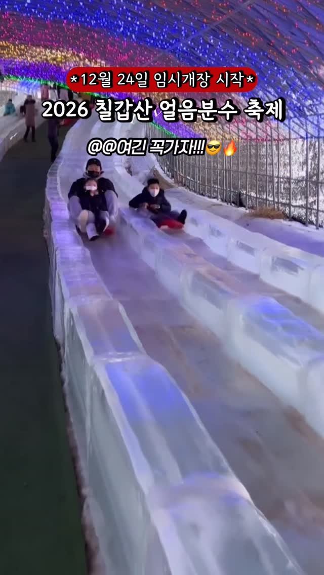 camping_club_ 게시물 이미지: #속보 🚨2026년 현실판 겨울왕국 오픈소식🚨
청양 칠갑산 알프스마을이 드디어...