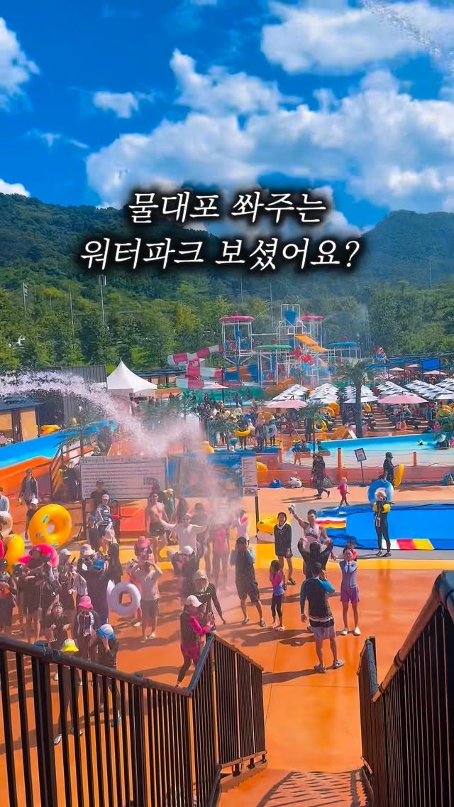 camping_club_ 게시물 이미지: 물대포 쏴주는 워터파크 보셨어요?🌊
여기 그냥 숨겨진 물놀이 맛집임ㅋㅋ
파도풀에...