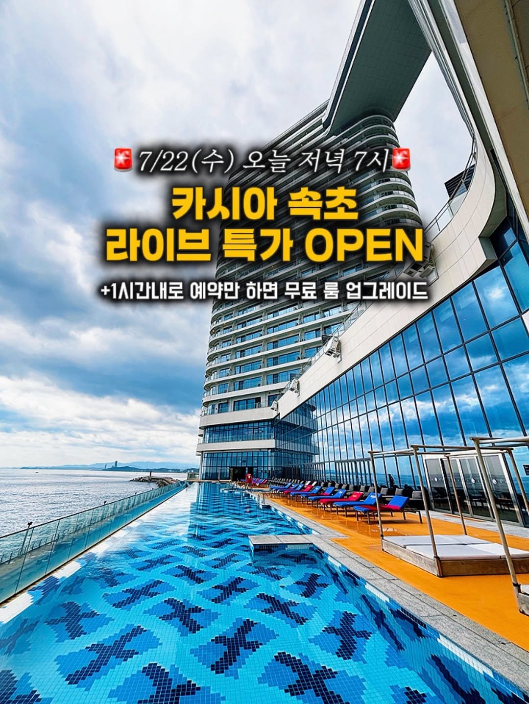 camping_club_ 게시물 이미지: 🌊 카시아 속초 라이브 특가가
오늘 오후 7시 오픈됩니다!

반얀그룹의 프리미엄...