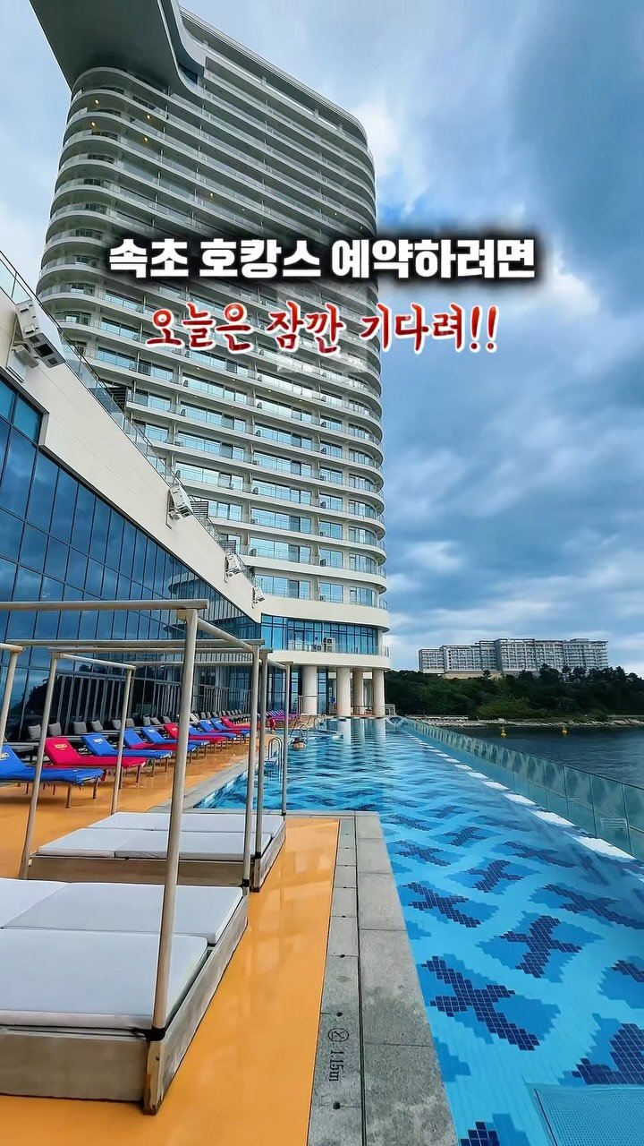 camping_club_ 게시물 이미지: 🚨속초 숙소 예약 기다려야 하는 이유
오늘 저녁 7시 가격 붕괴로 돌아온
카시아...
