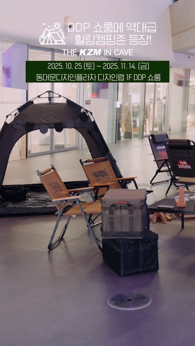 camping_club_ 게시물 이미지: #광고
서울 한복판에서 열리는 카즈미 팝업이요?
이건 못 참지!...