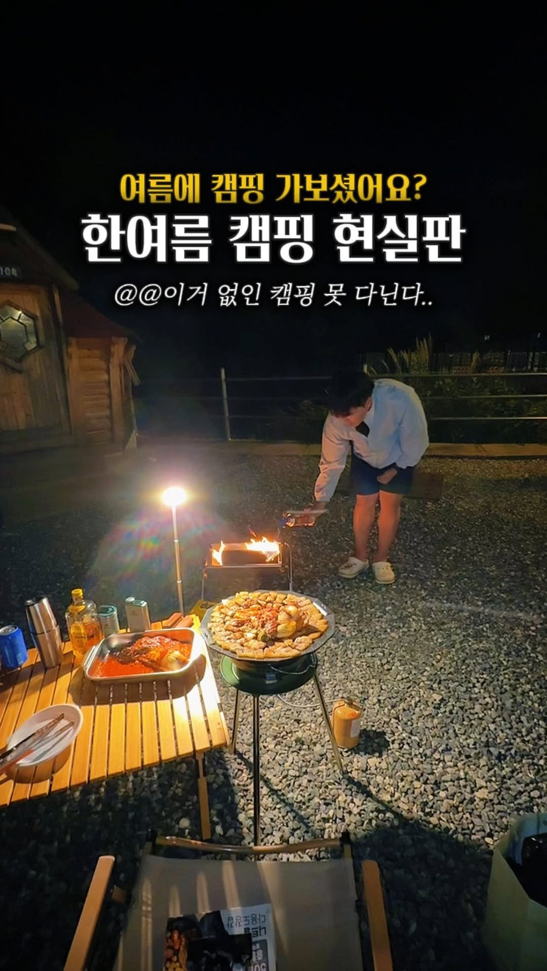 camping_club_ 게시물 이미지: 🥵 바닷바람 믿고 캠핑 왔다가 후회하지 마세요.
성수기 캠핑 현실은  더위와의...