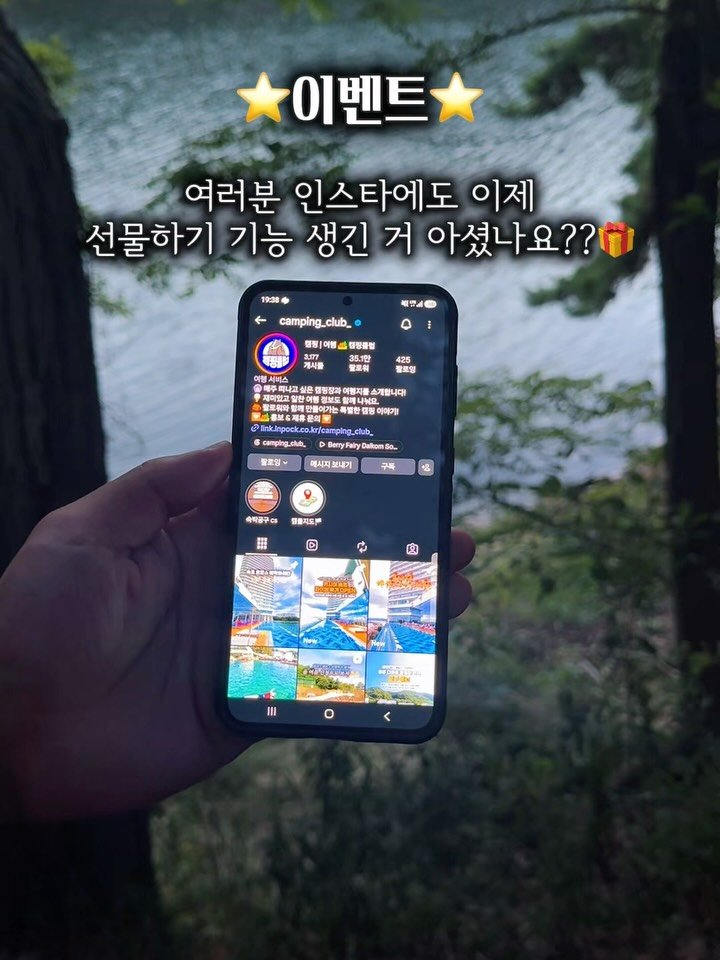 camping_club_ 게시물 이미지: 🎁 #이벤트

댓글만 남기면 참여 완료!
3초면 끝나는 초간단 이벤트✨

인스타에도...
