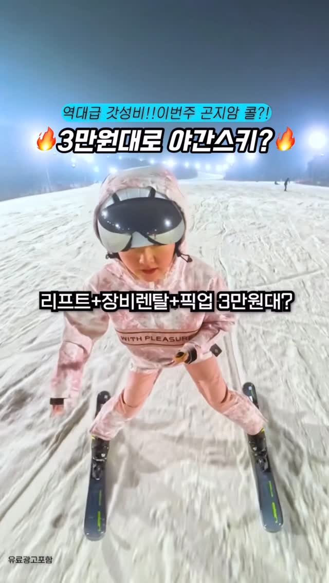 camping_club_ 게시물 이미지: 드디어 떳다! 3만원대로 곤지암 가는법😎
프리미엄의류+장비렌탈+픽업까지 몽땅...