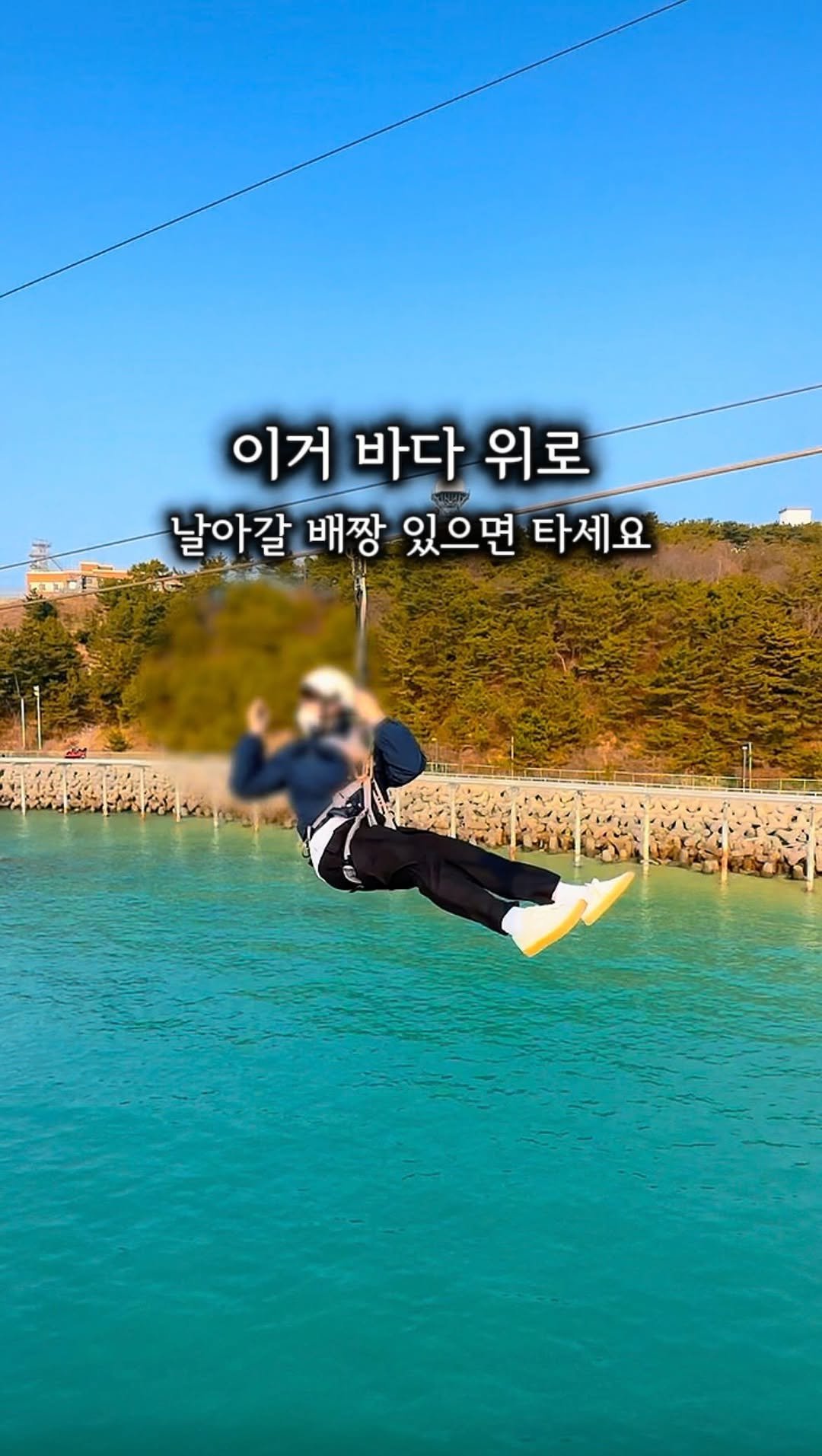 camping_club_ 게시물 이미지: 고인물만 안다는 찐 바다뷰 짚라인이요..?🫢
바다 위를 가로지르는 짜릿함, 여기...