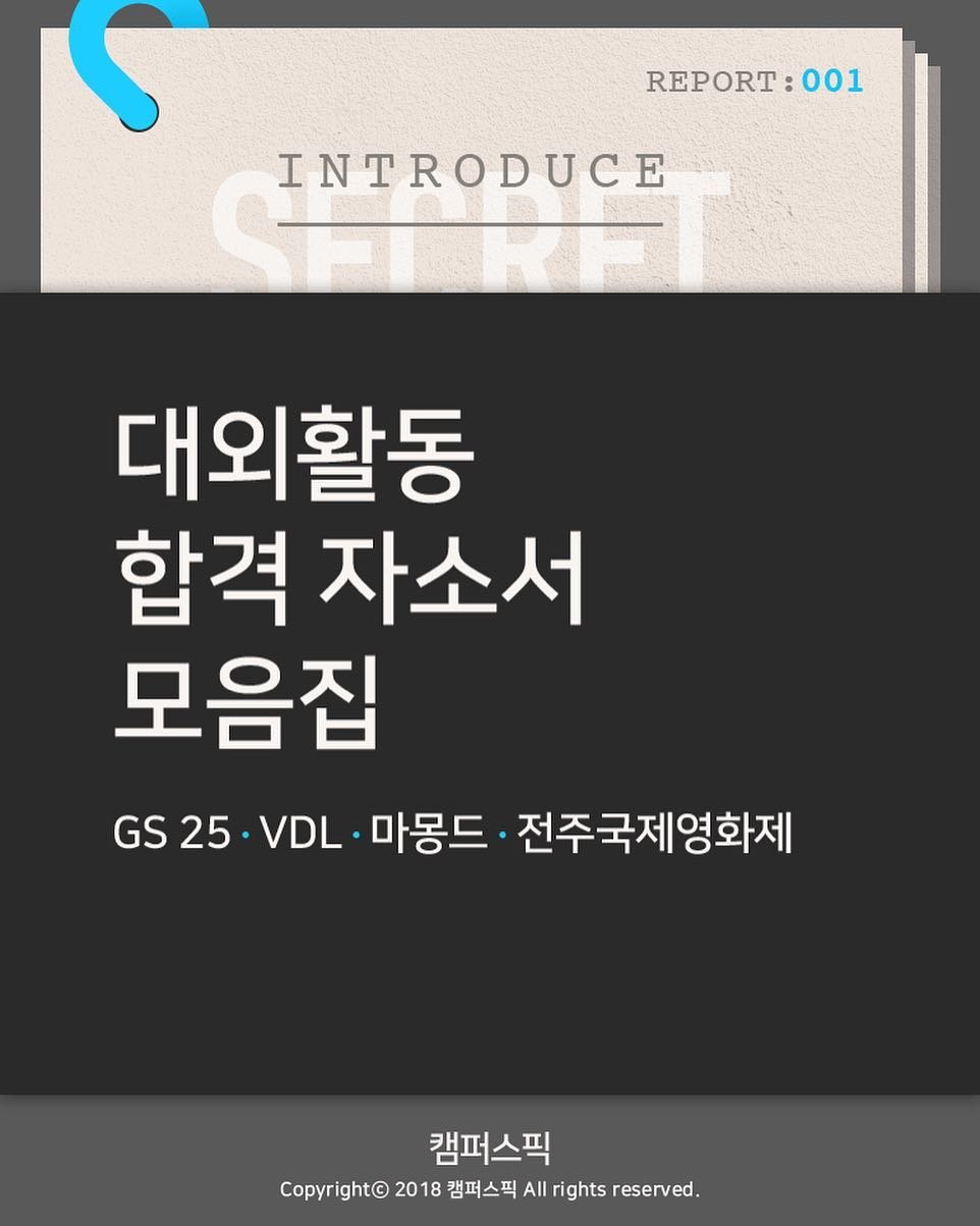 campuspick 게시물 이미지: 💖대외활동 합격 자소서 무료 배포💖
막상 쓰려면 막막해지는 대외활동...