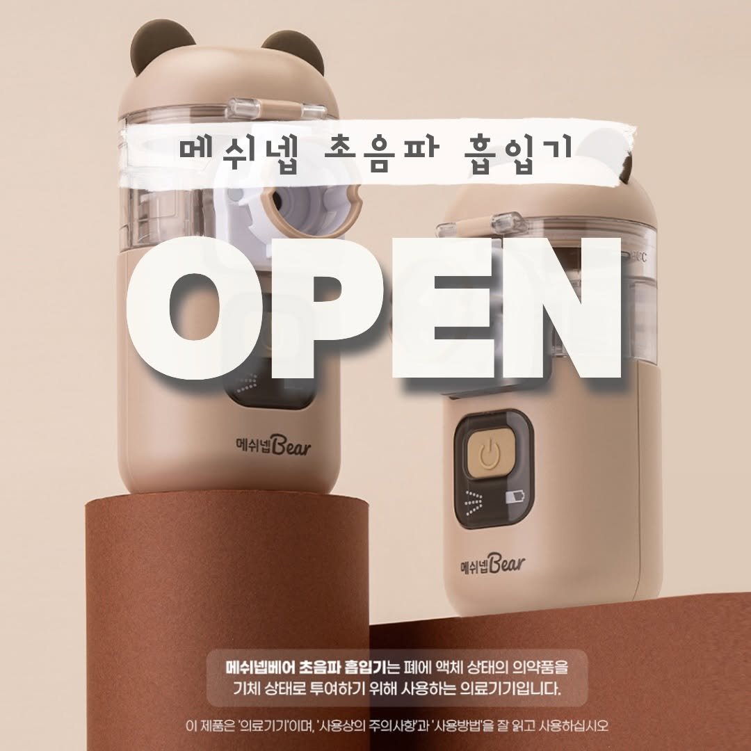 Photo by 캔디맘 | 육아템추천 • 출산꿀팁 • 육아정보 on December 13, 2025. May be an image of coffee maker, tea maker, water bottle, bottle, cornflower and text that says '메쉬넵 넵 초음파 흡입기 메 쉬 OPEN OP ΕΝ 메쉬는Bea +asNs 4H 메쉬넵베어 초음파 흠입기는 페에 액체 상태의 의약품을 기체 상태로 투여하기 위해 사용하는 의료기 의료기기입니다. 이 제품은 '의료기가이I며, 사용상의 주의사항'과 사용방법'을 질 읽고 사용하시오'.