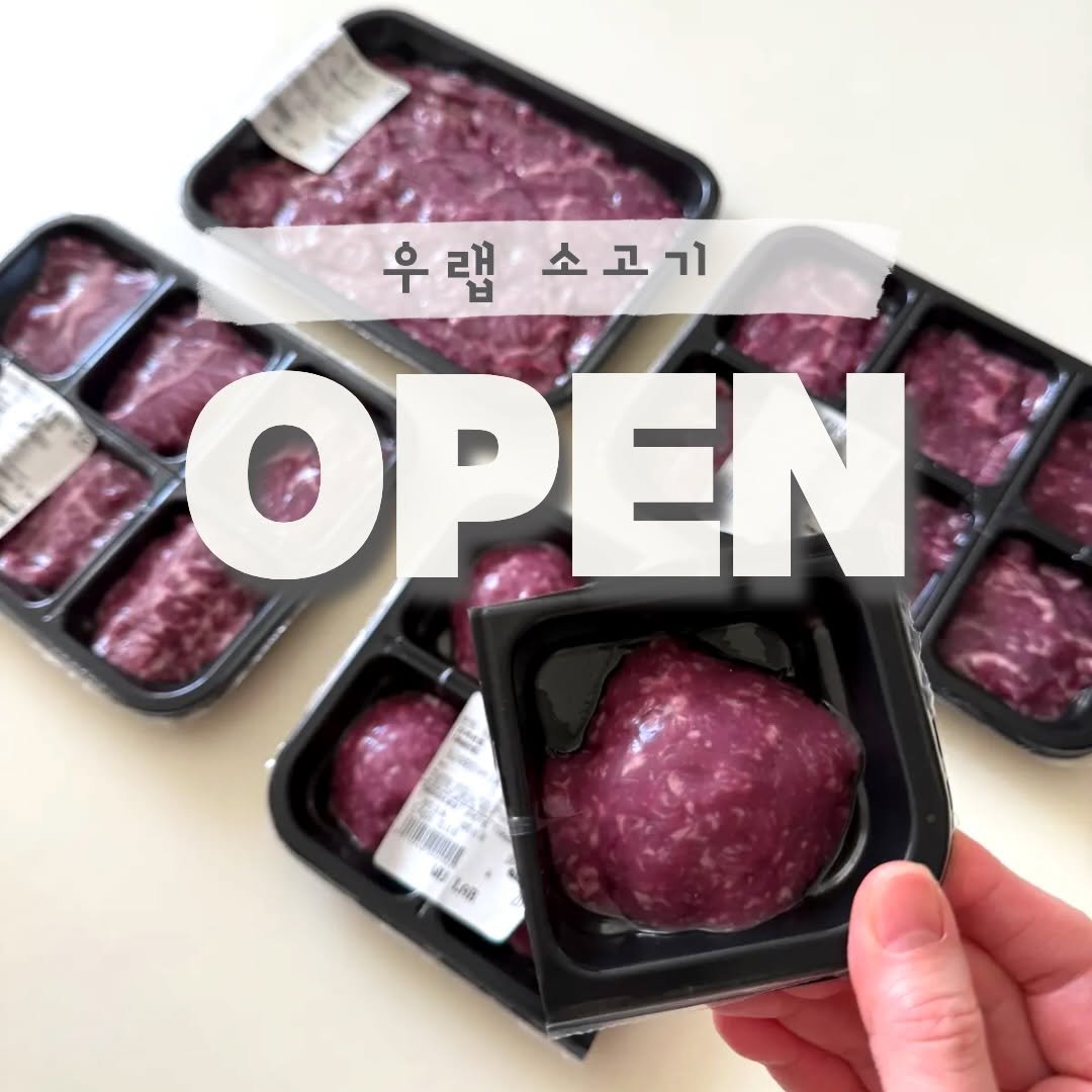 Photo by 캔디맘 | 육아템추천 • 출산꿀팁 • 육아정보 on December 25, 2025. May be an image of meat and text that says '우랩 우랩소고기 우 소고기 OPEN LAB'.