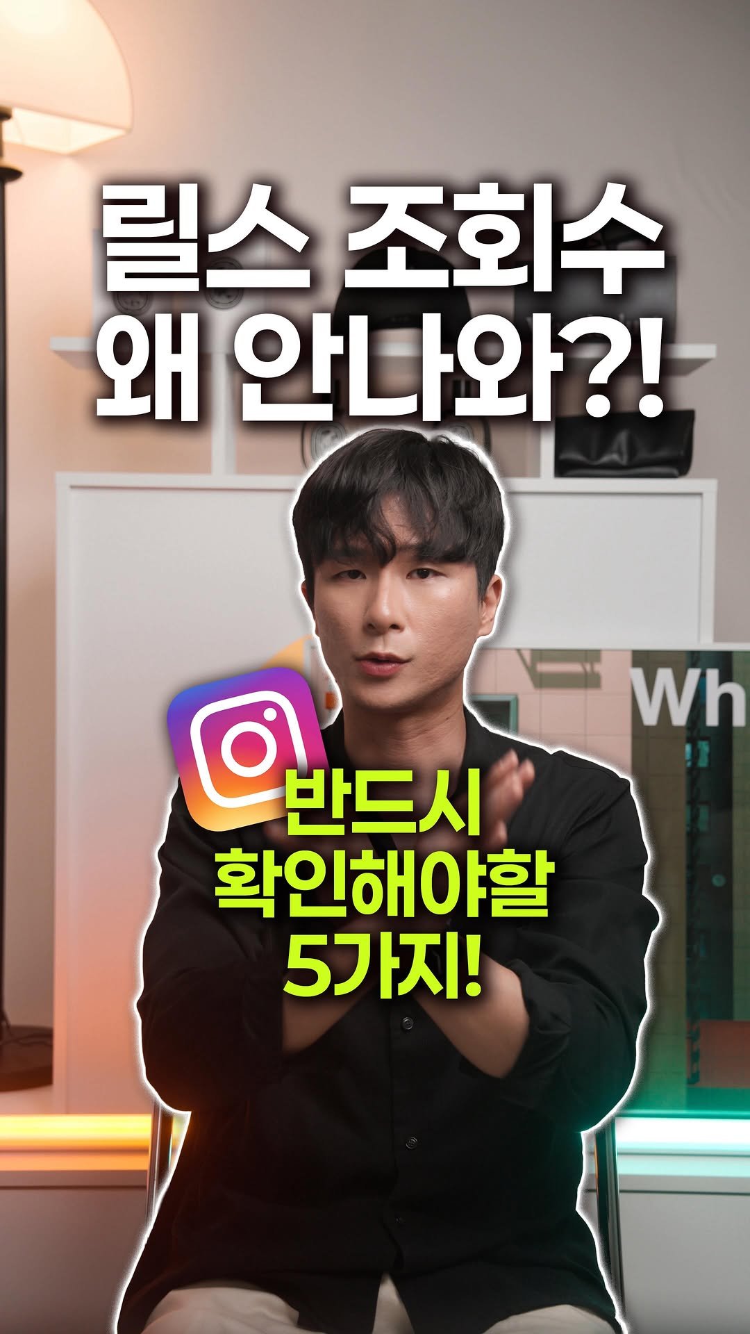 canbus_b 게시물 이미지: (저장 필수!) 릴스 조회수가 안나온다?!�확인해봐야할 5가지입니다.

✅ 계정...