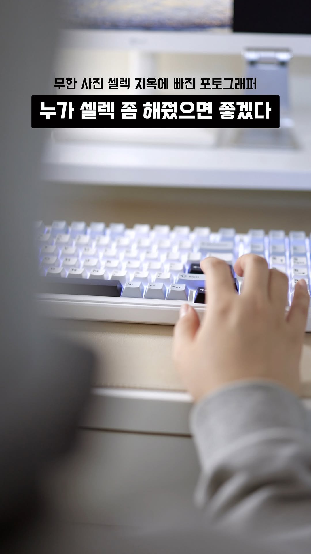 canonkorea 게시물 이미지: 무한 셀렉 지옥에 빠진 포토그래퍼🌀

‘누’가 사진 셀렉 좀 해줬으면 좋겠다..
└...