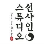 sunshinestudio_kr 프로필 사진